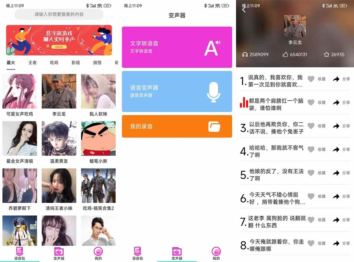 变声器语音包大师v2.5.0高级VIP破解版 第1张