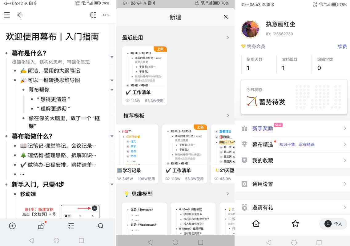 幕布v2.28.6去广告VIP会员破解版 第1张