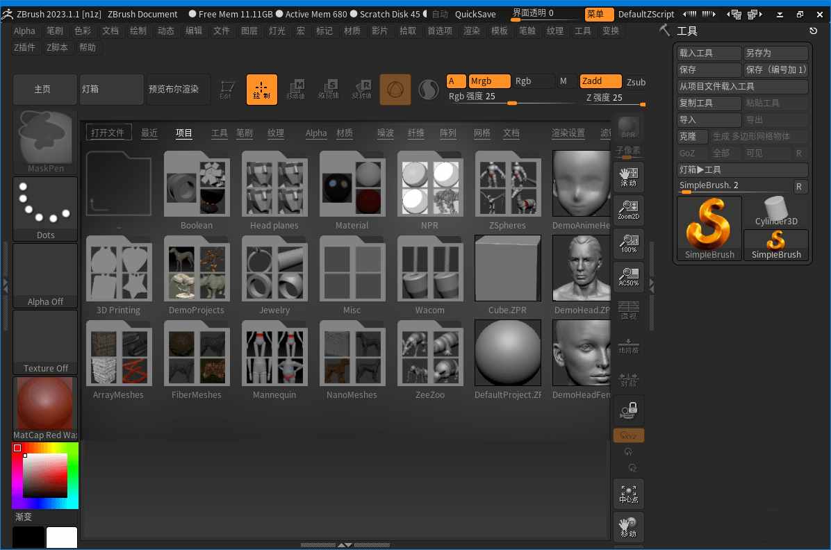 ZBrush（3D数字雕刻软件）2024.0.0 中文绿色破解版 第1张