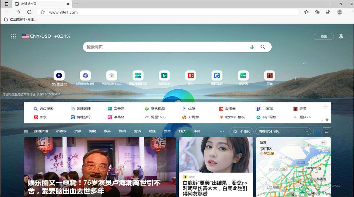 微软浏览器Microsoft Edge v117.0.2045.55绿色增强版 第1张