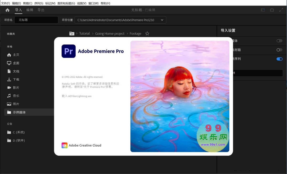 Premiere Pro 2023 v23.6免激活中文绿色精简破解版 第1张