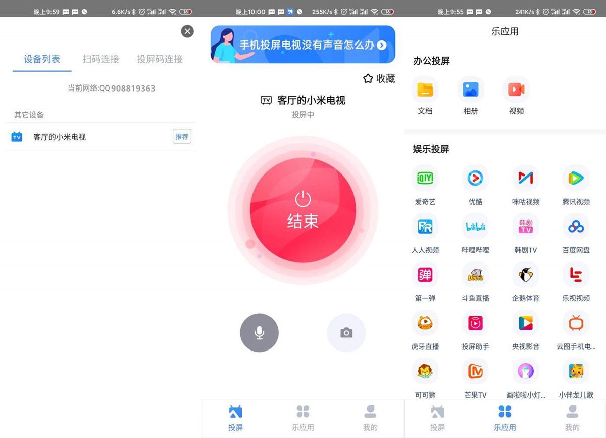 乐播投屏v5.9.02去广告VIP解锁版 第1张