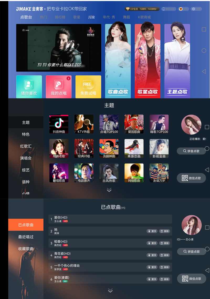 金麦客专业K歌v2.4.2.0免激活码会员破解版 第1张