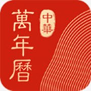 微鲤万年历(原中华万年历)v9.5.9去广告VIP会员解锁版