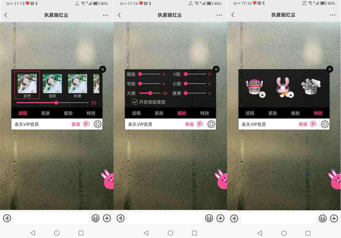 微信视频美颜助手v3.5.1去广告高级会员破解版 第1张
