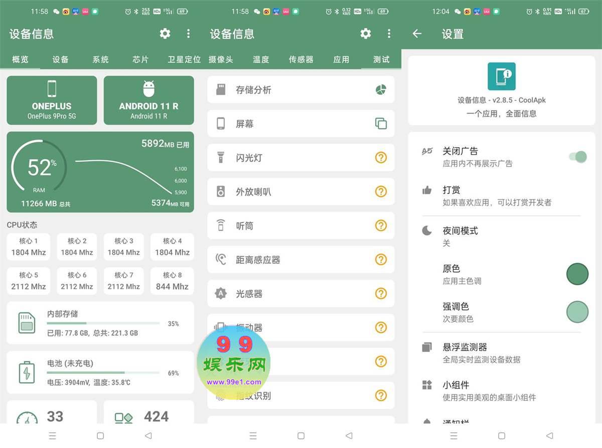 安卓设备信息DevInfo v2.9.6解锁付费高级中文版 第1张
