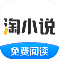 淘小说v10.8.3去广告绿化破解版
