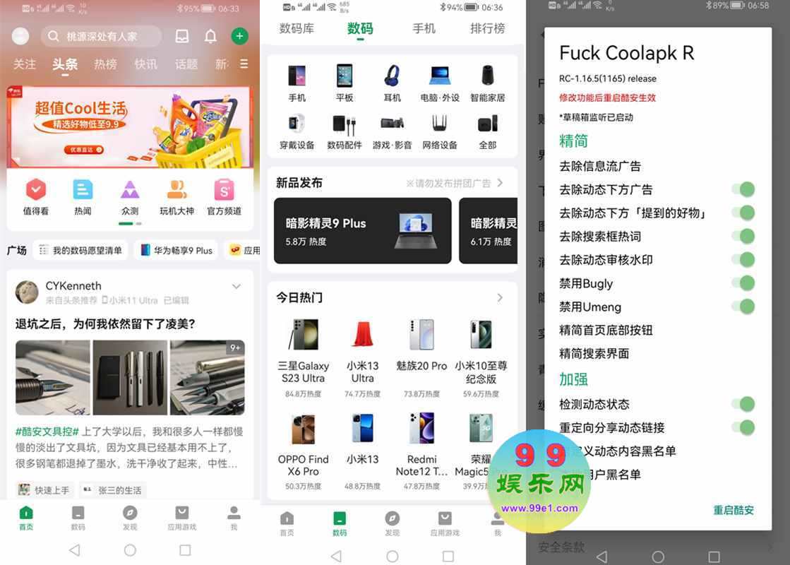 酷安v13.0.1(2301171)集成去广告模块绿色纯净优化版 第1张