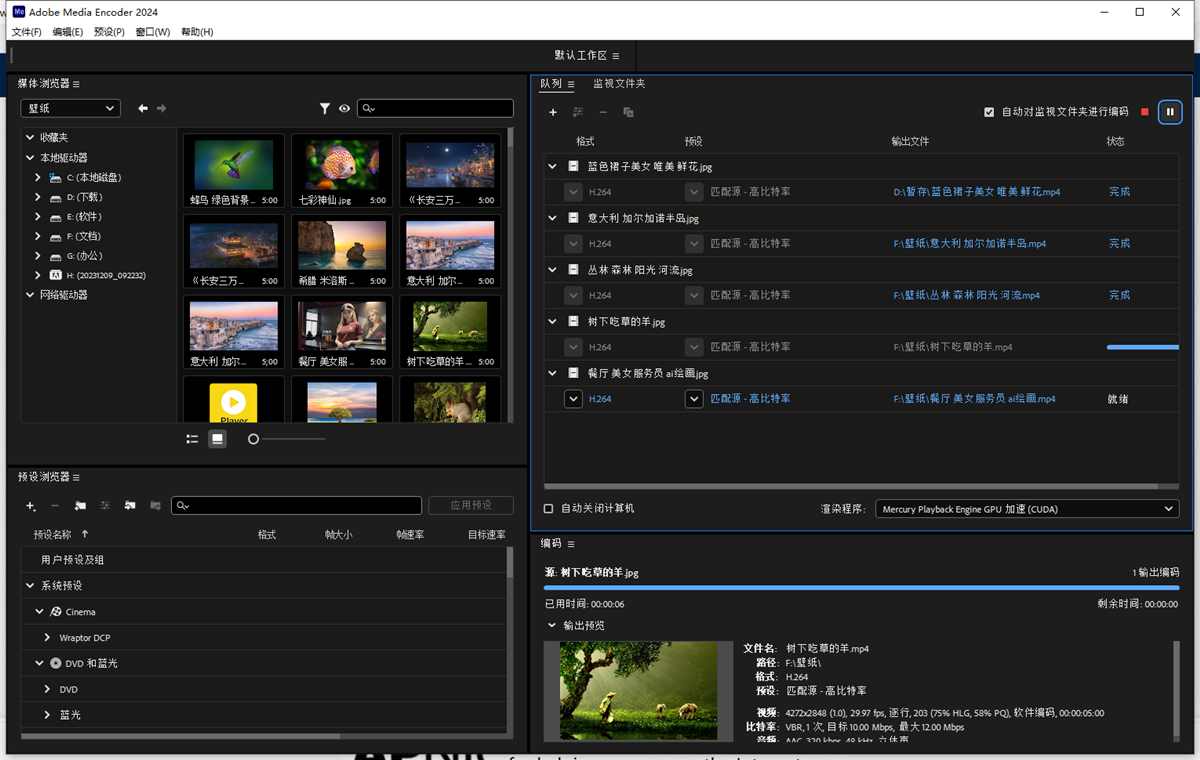 Adobe Media Encoder 2024(视频音频编码软件)v24.1.0中文绿色破解版 第2张
