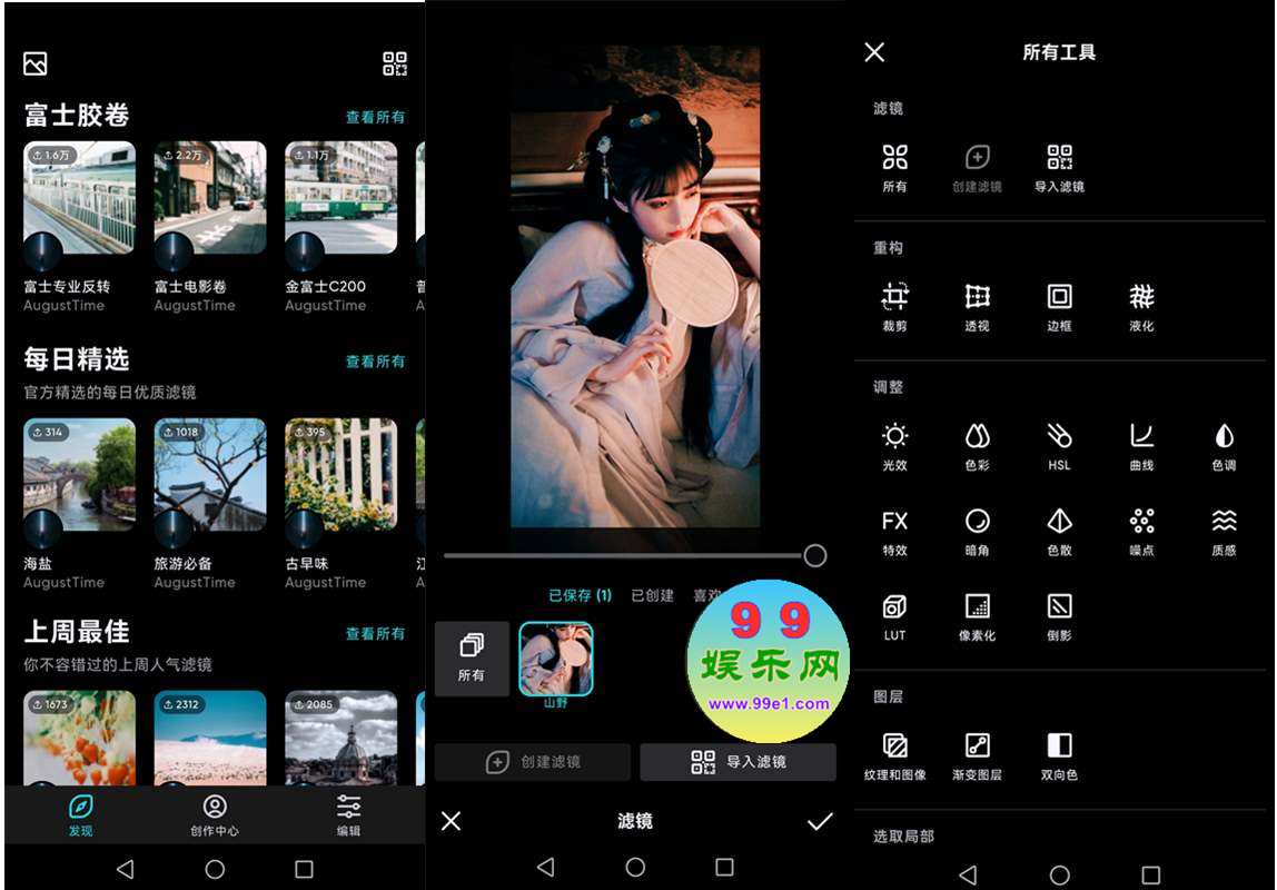 泼辣修图（Polarr PRO）v6.8.16解锁专业付费版 第1张