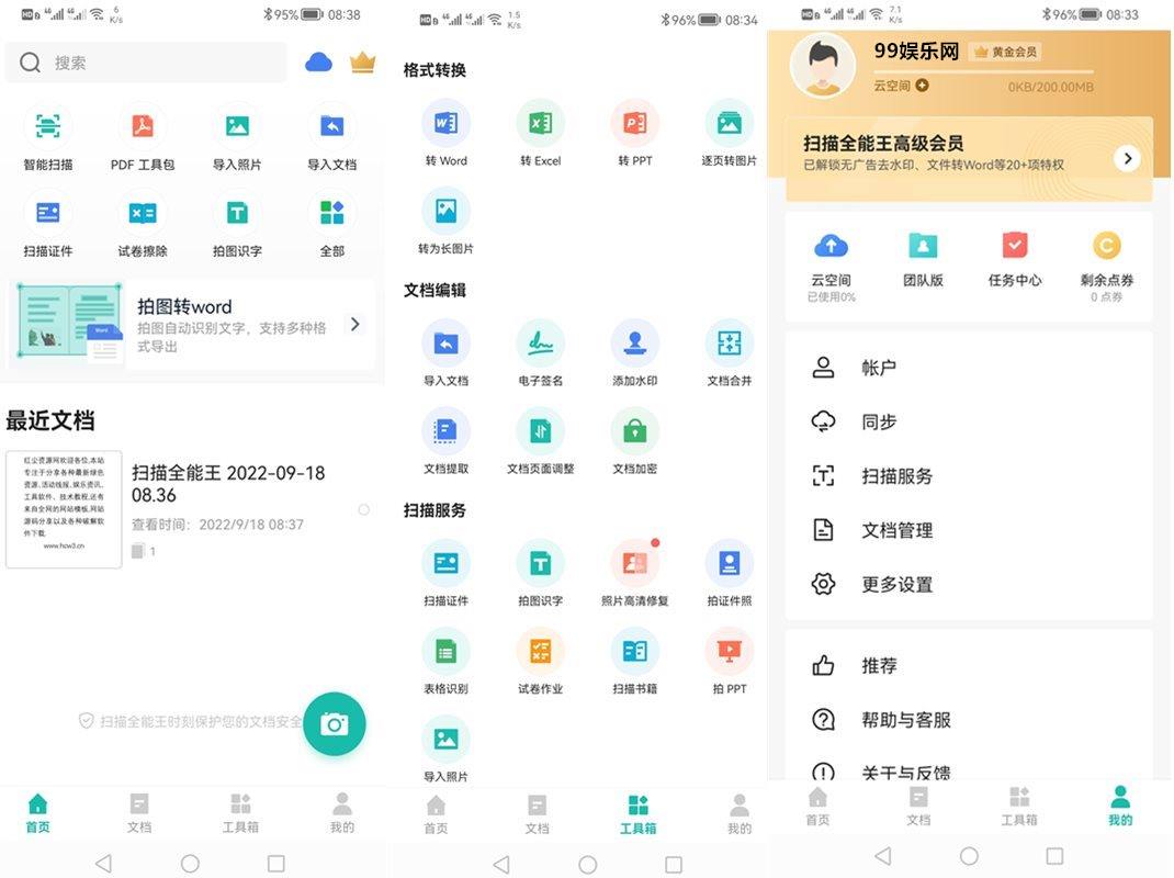 扫描全能王APP v6.63.0.2404140000 高级VIP会员破解版 第1张