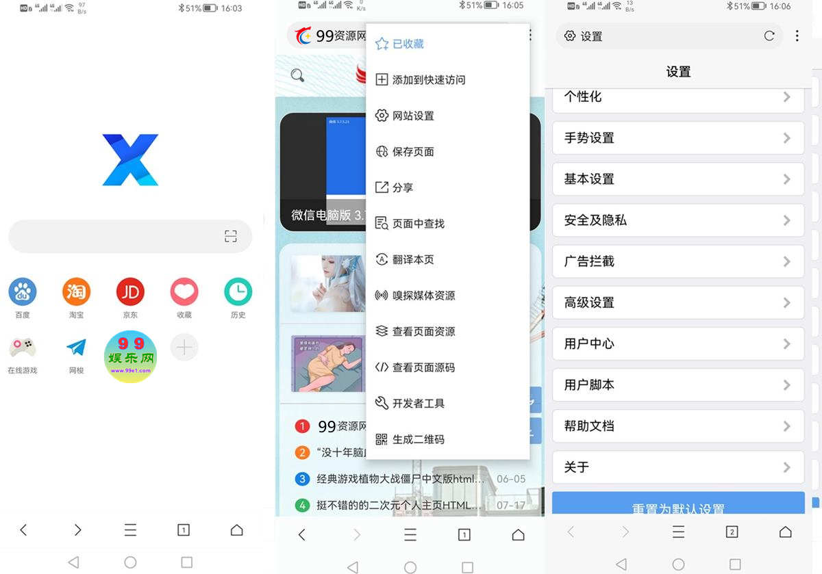 X浏览器v4.6.1(839)谷歌版 第1张