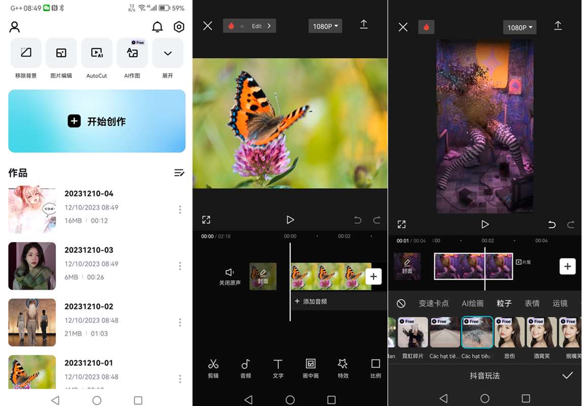 剪映国际版CapCut v13.7.0解锁专业版 第1张