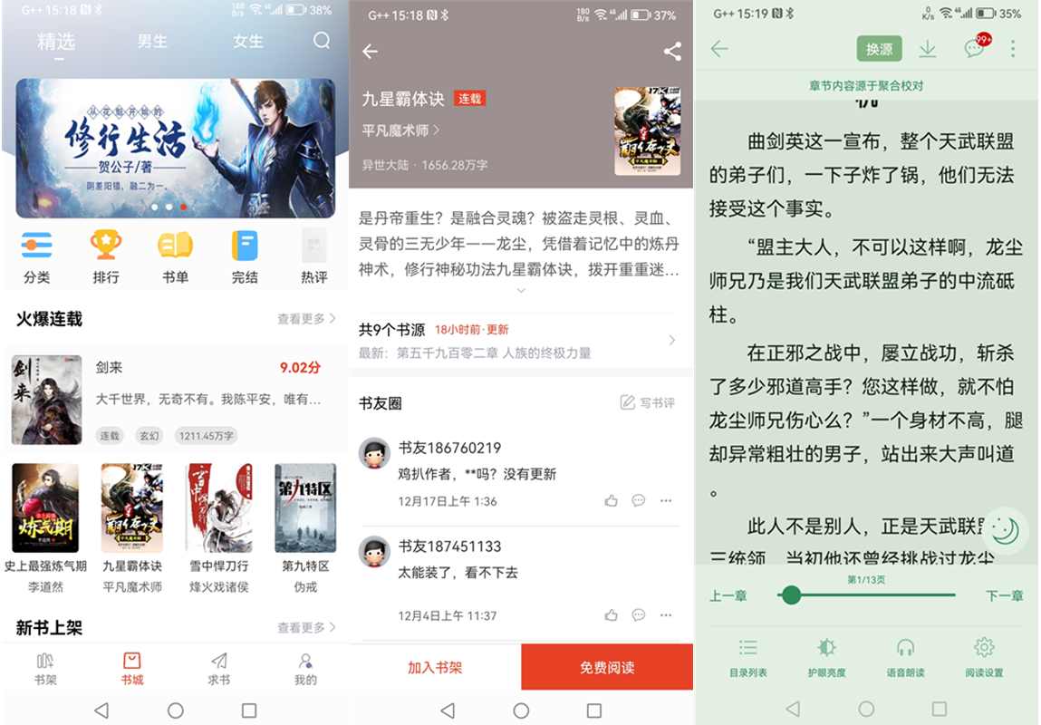 笔趣书阁v2.0.3去广告绿色精简破解版 第1张
