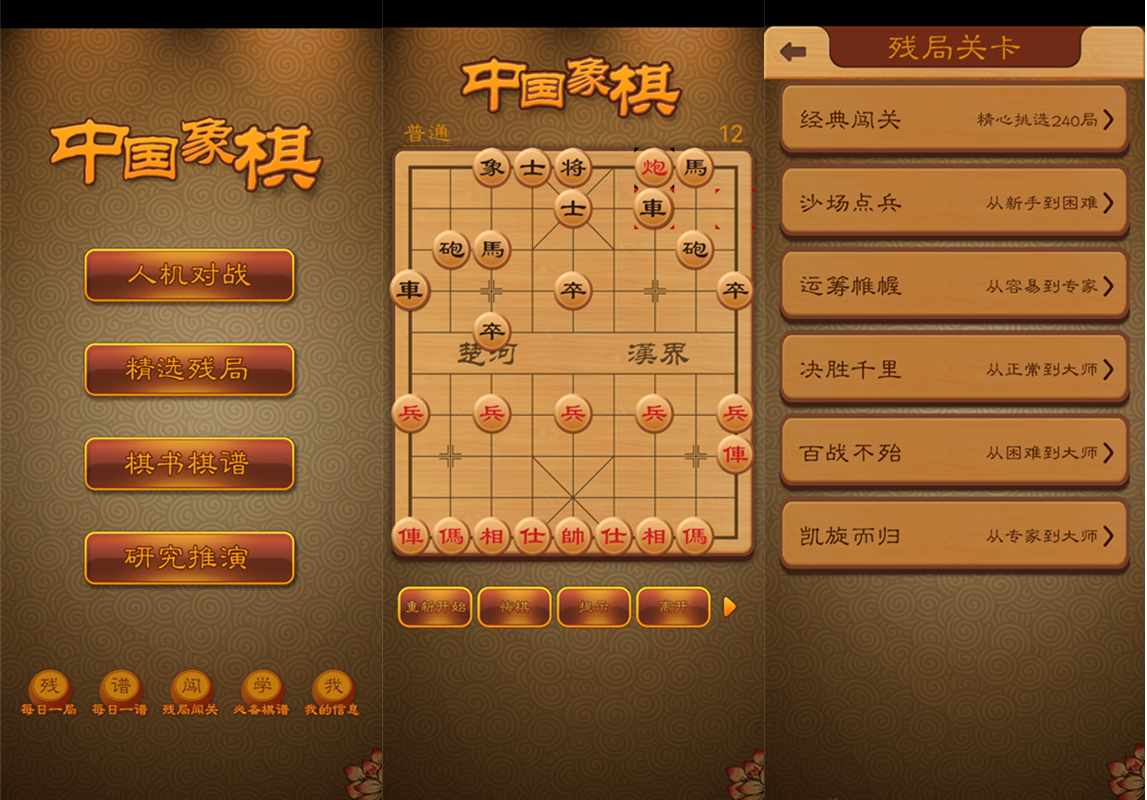 航讯中国象棋_v4.2.5去广告清爽绿色版 第1张