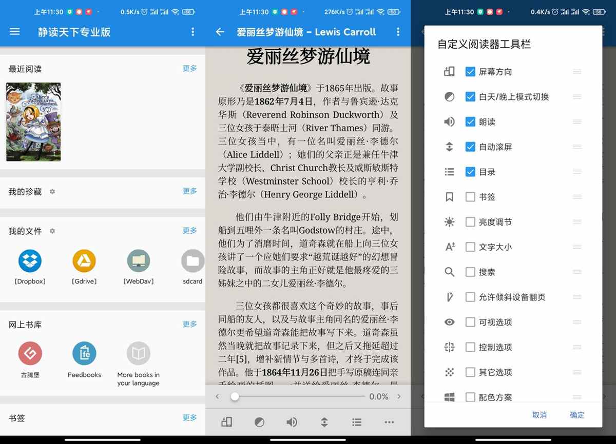 静读天下 v9.9.909000解锁付费专业版 第1张