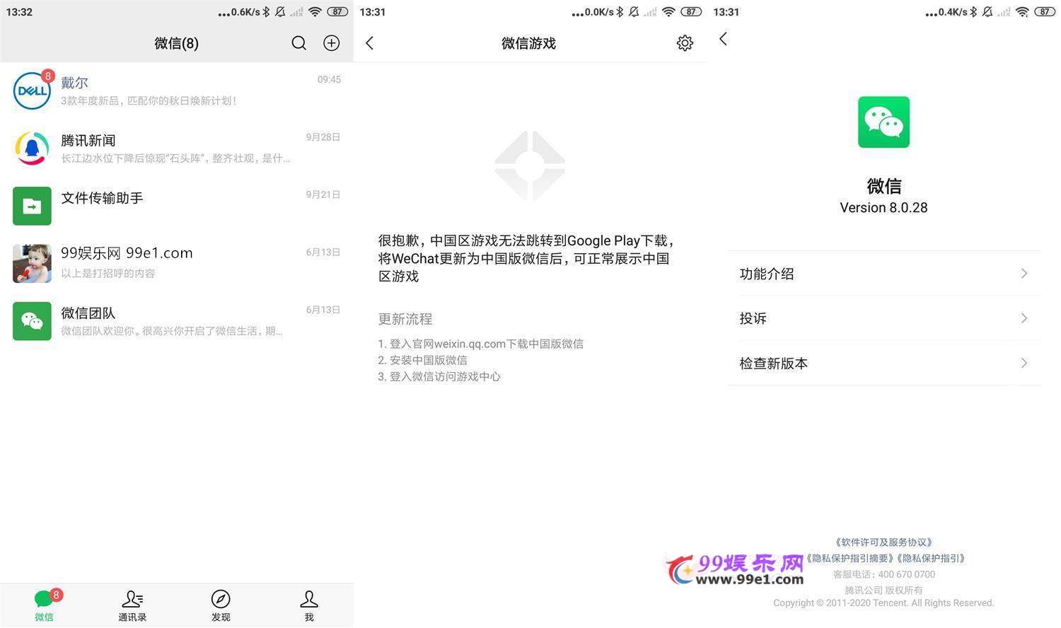 微信WeChat v8.0.42.2424谷歌版 第1张