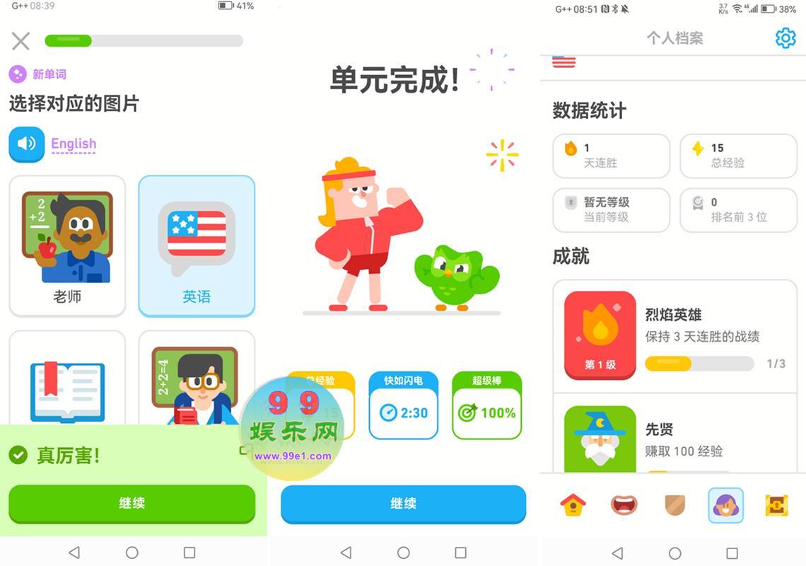 多邻国语言v6.28.5 解锁高级永久会员付费版 第1张