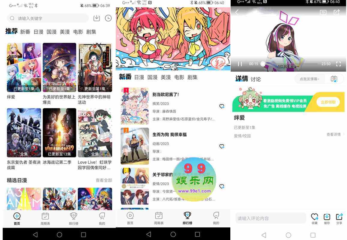 次元喵(追番利器)v5.8.2去广告绿色纯净版 第1张