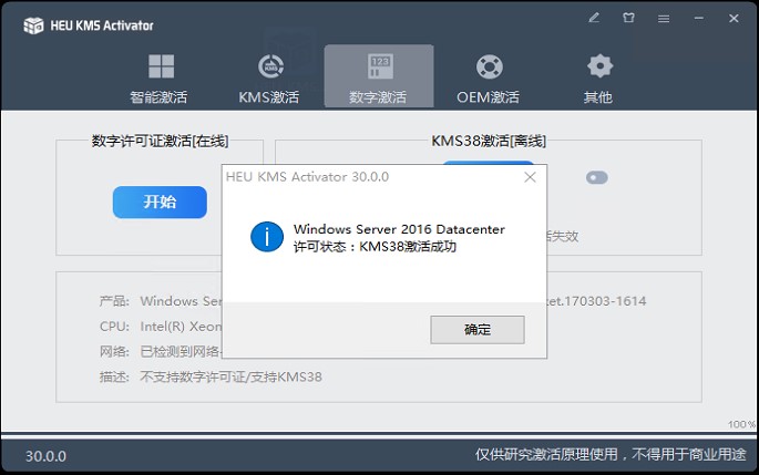 HEU KMS Activator(KMS激活工具) v42.0.1-支持win11和office的永久全能激活神器 第2张