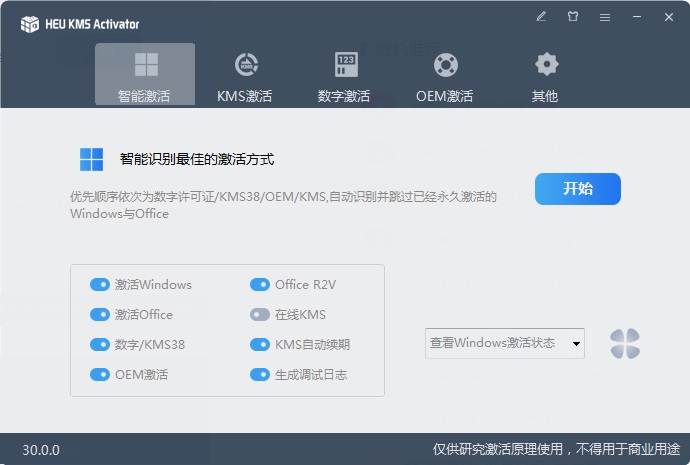 HEU KMS Activator(KMS激活工具) v42.0.1-支持win11和office的永久全能激活神器 第1张