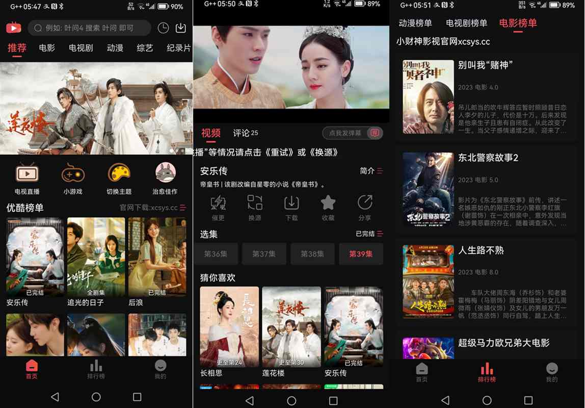 良人剧场v1.3.3去广告绿色精简版/原小财神影视 第1张