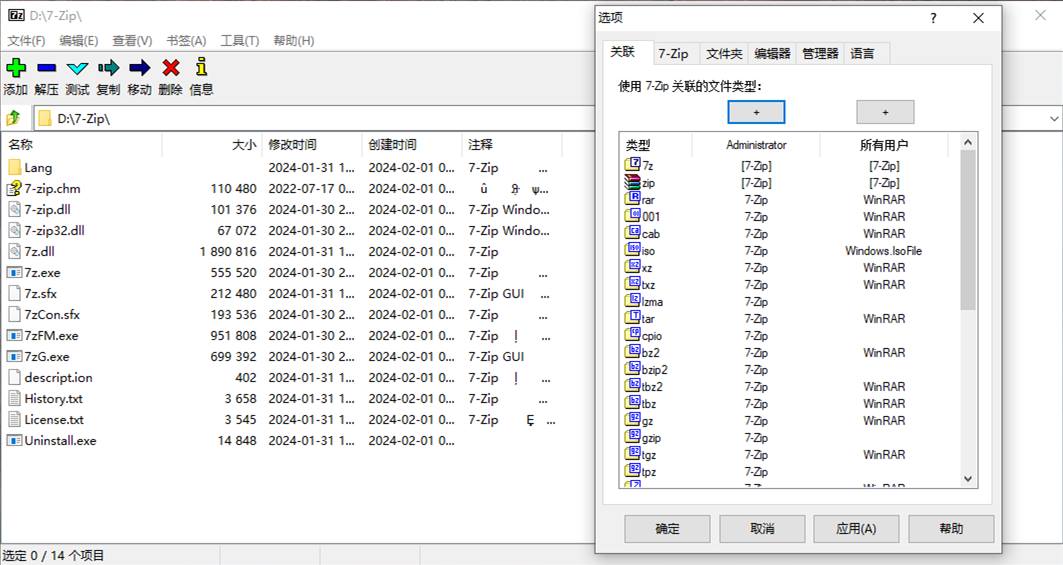 7z解压软件(7-zip)v24.00 Beta 1 中文稳定版 第1张