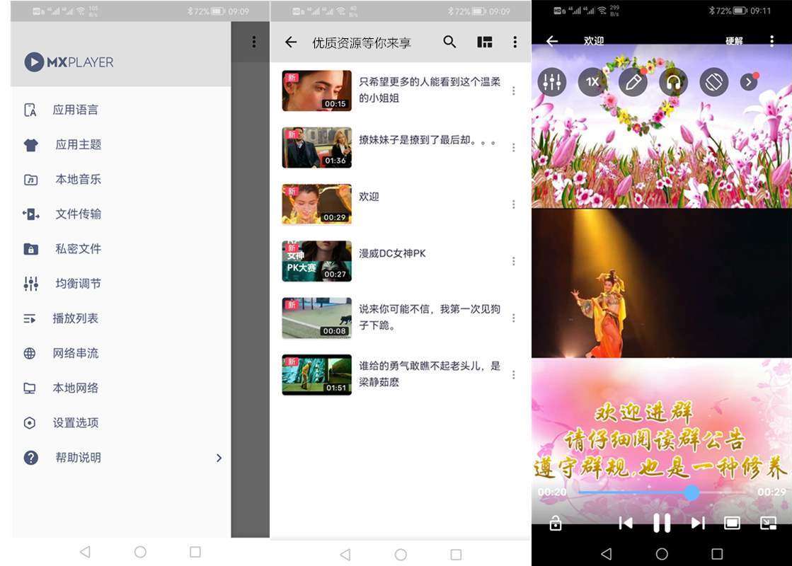MXPlayer最新版(MX播放器)v1.94.0去广告专业破解版 第1张