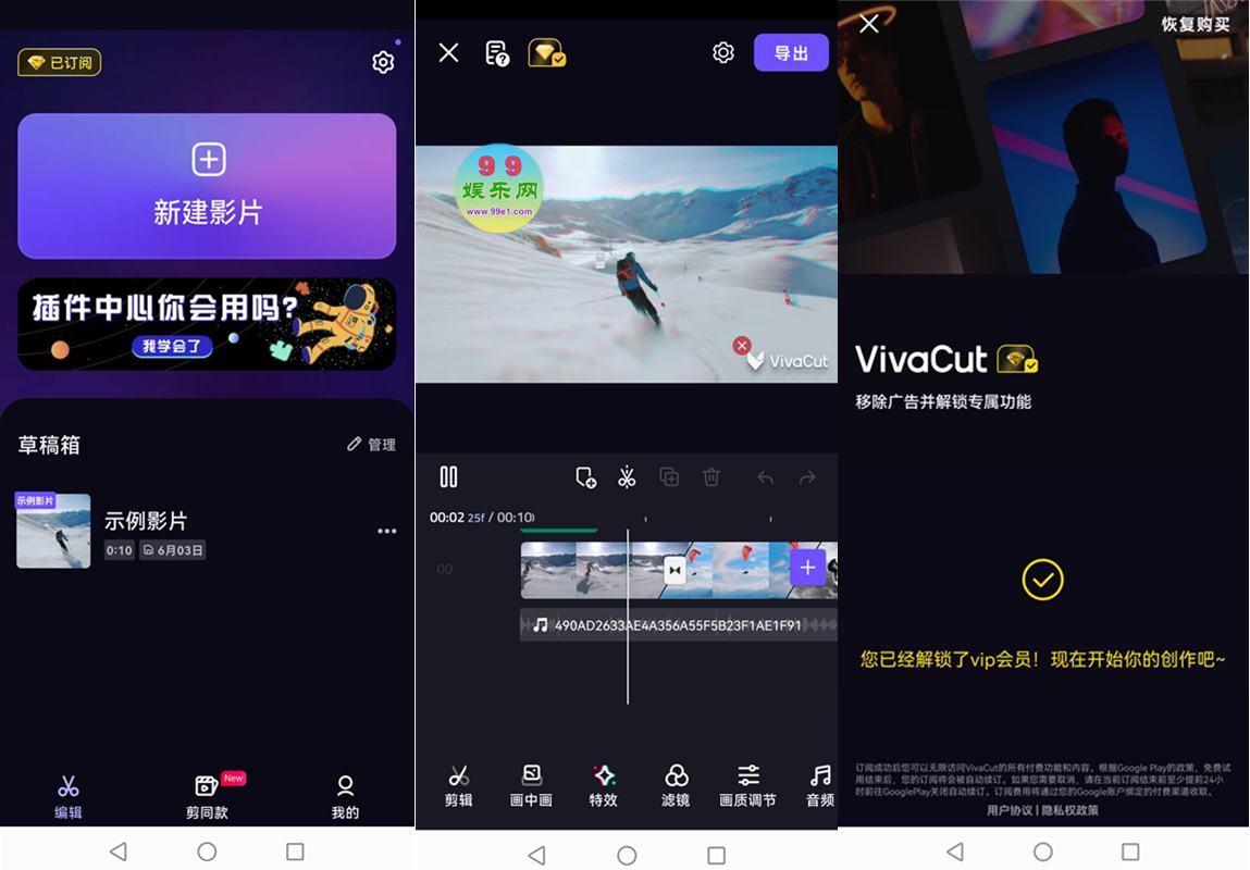 VivaCut(影视编辑神器)v3.6.8高级会员破解专业版 第1张