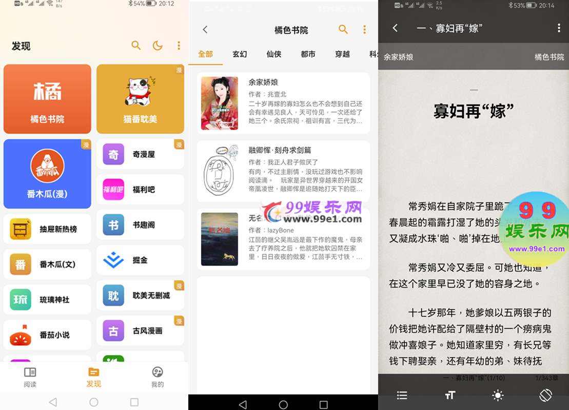 猫番阅读v1.6.2去广告精简版/小说漫画多源合一 第1张