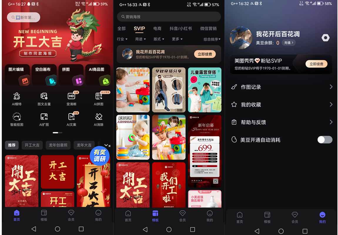美图设计室(AI作图海报编辑)v6.4.30 VIP会员解锁版 第1张