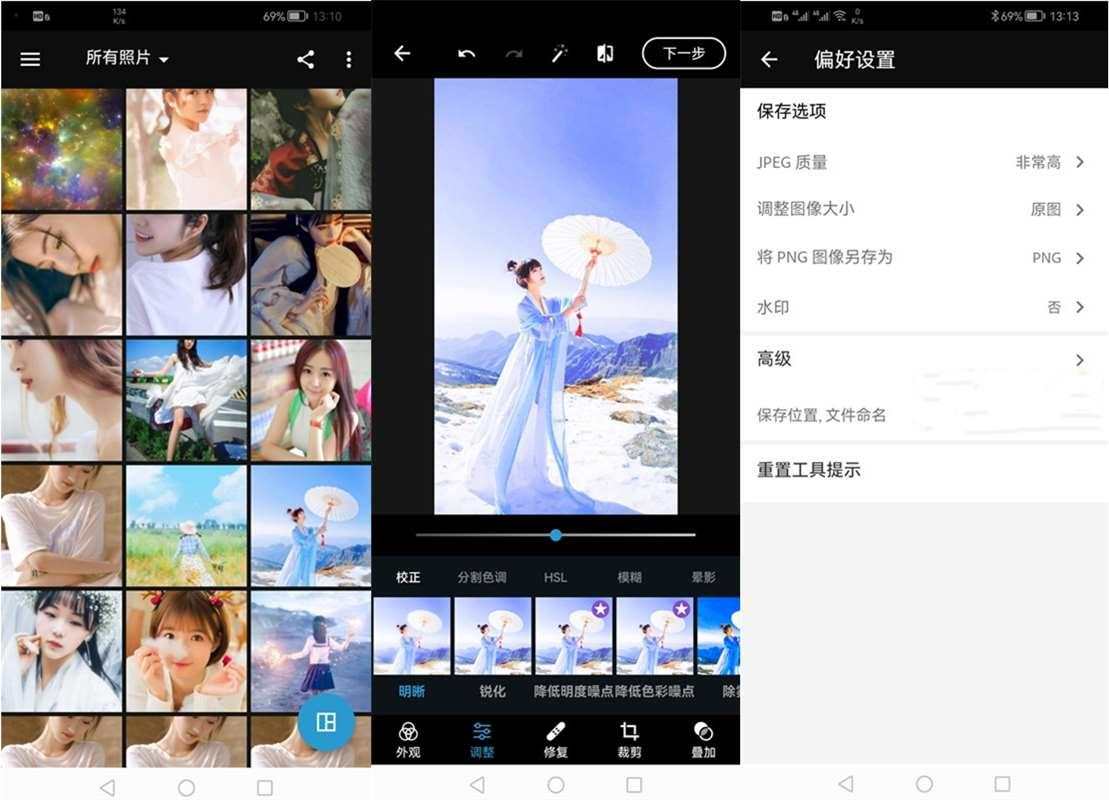 Photoshop Express v13.6.422 build 1708免登陆解锁高级破解版 第1张