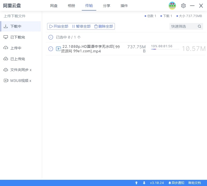 阿里云盘小白羊版alixby v3.34.33113 下载更快更爽 第2张