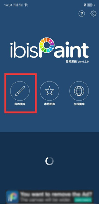 爱笔思画ibis Paint X PRO v12.0.4高级会员解锁版 第2张