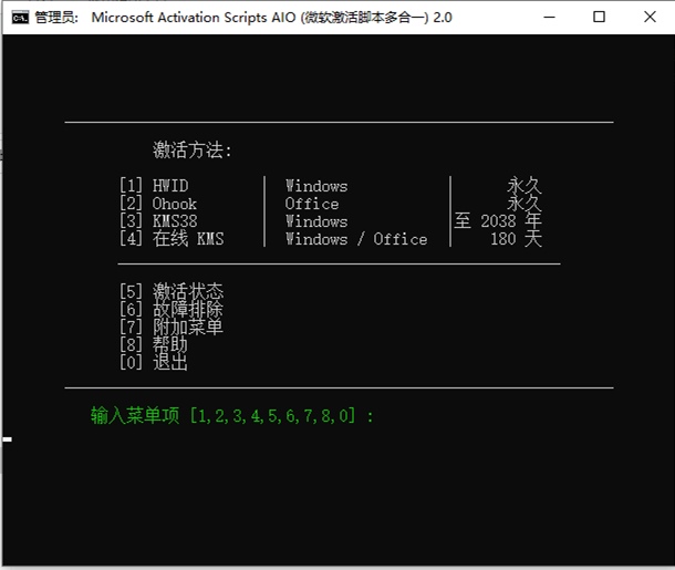 Microsoft激活脚本(MAS中文版) v2.6 汉化版 第1张