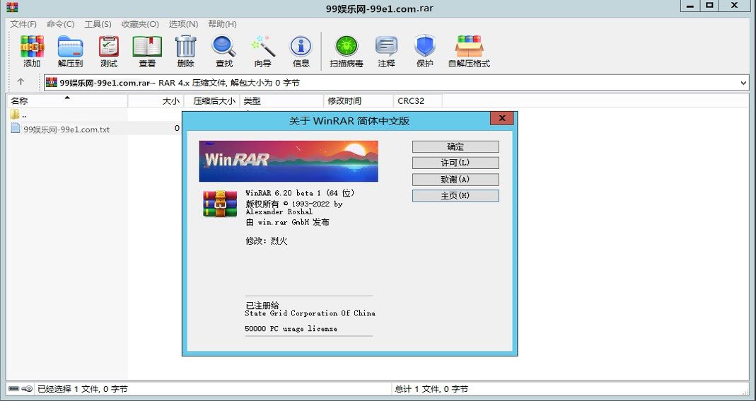 WinRAR(压缩软件) v7.01 Beta 1 简体中文烈火汉化版 第1张