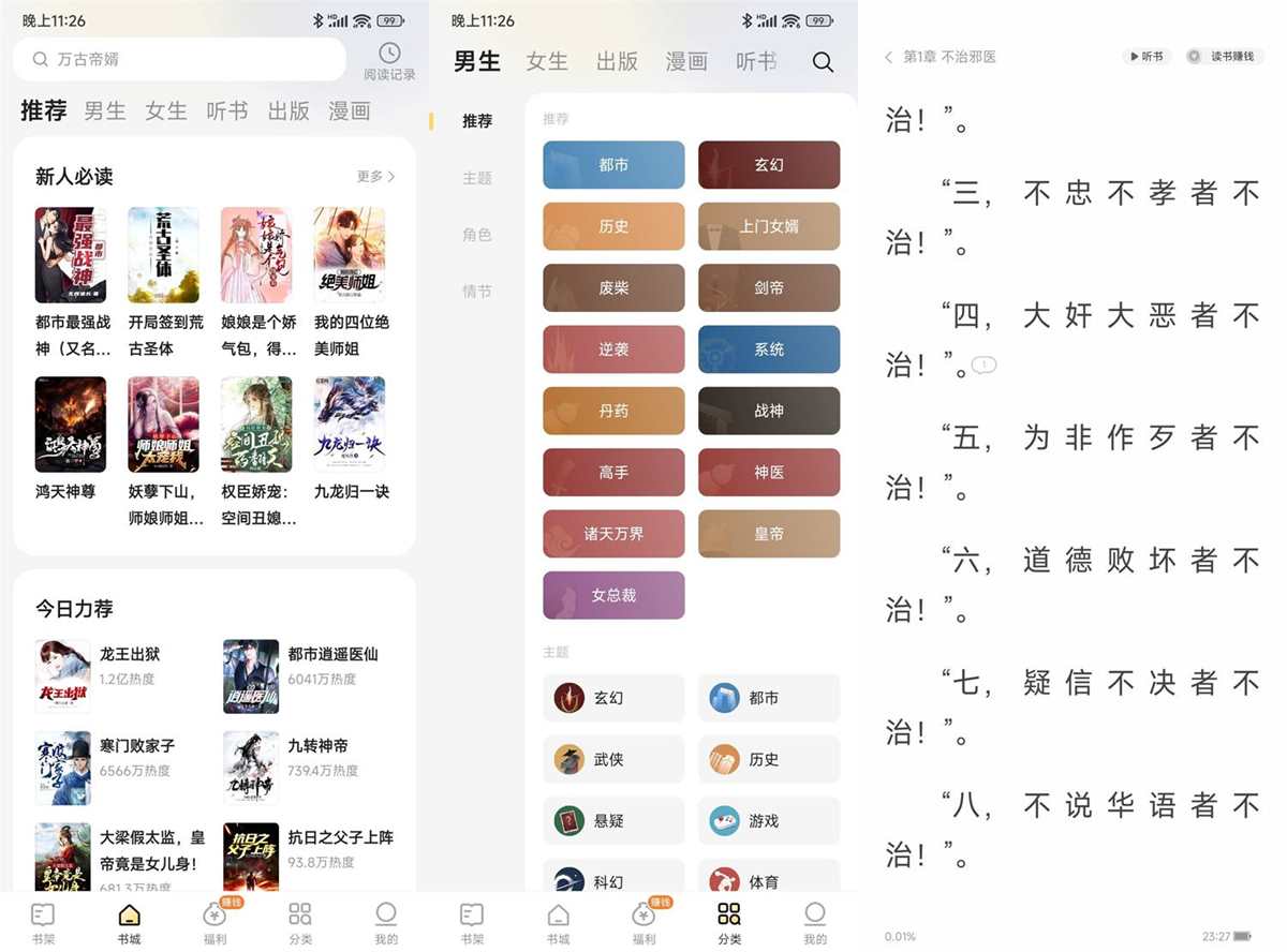得间免费小说v5.3.9.1解锁会员破解版 第1张