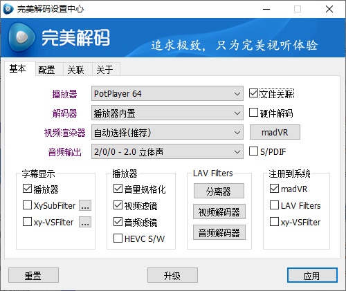 完美解码播放器(PureCodec) v2024.04.30最新完整电脑版 | 电脑播放器影音解码包 第1张