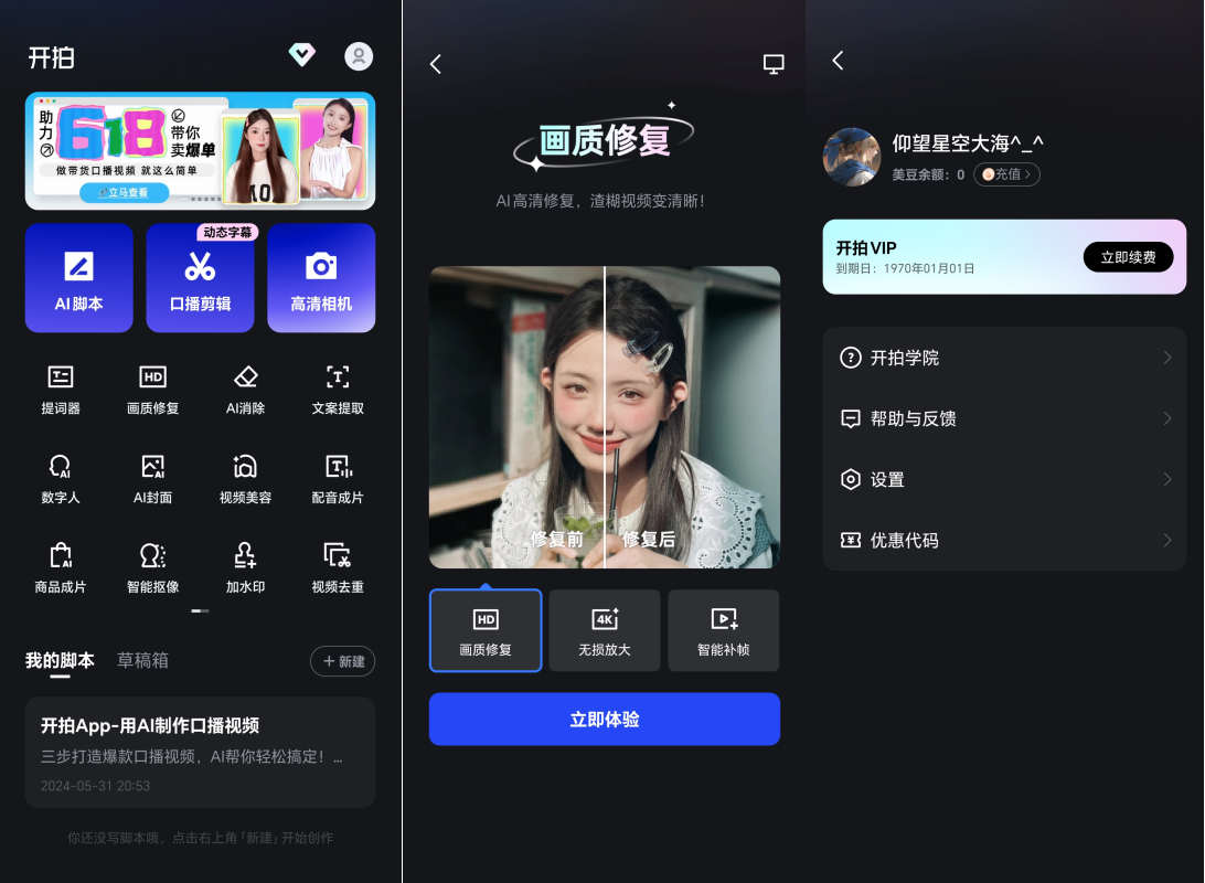 开拍v2.0.90高级会员解锁版-用AI制作口播视频 第1张