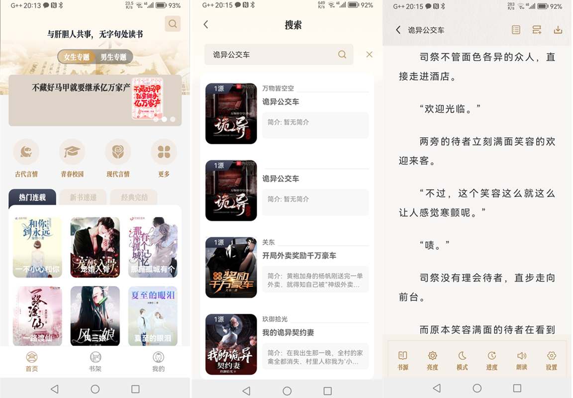 笔趣阅读/米禾阅读v1.5.2去广告纯净版-免费小说追书换书源 第1张
