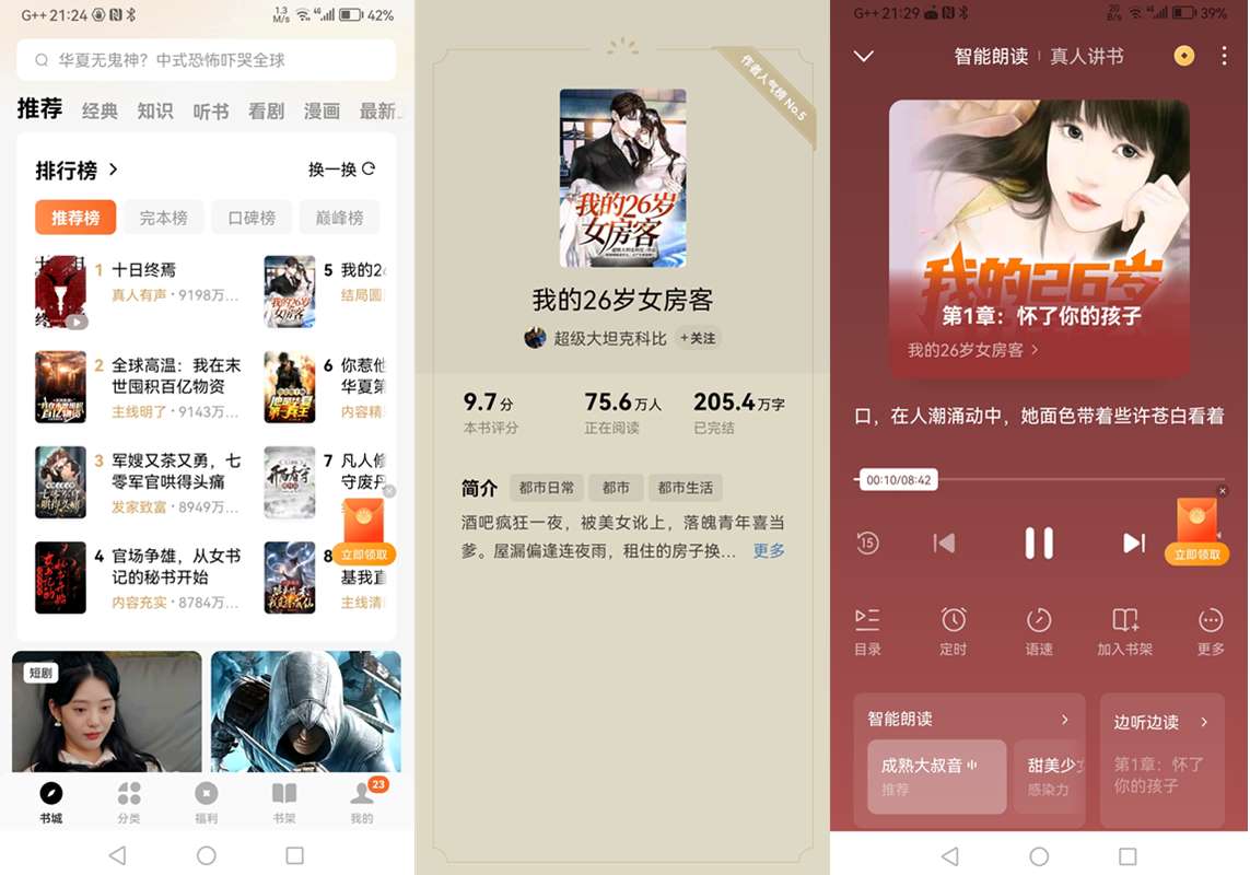 番茄免费小说v6.4.9.32/v4.9.0.99红米K50定制去广告解锁VIP会员版 第1张