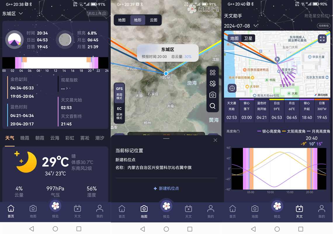 莉景天气v2.1.35去广告vip会员破解版 第1张