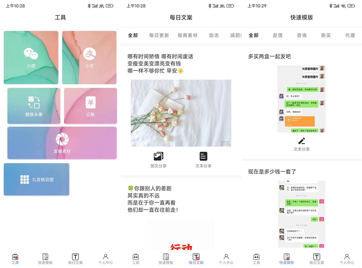 小歪微商v1.4.0高级会员绿色破解版 第1张