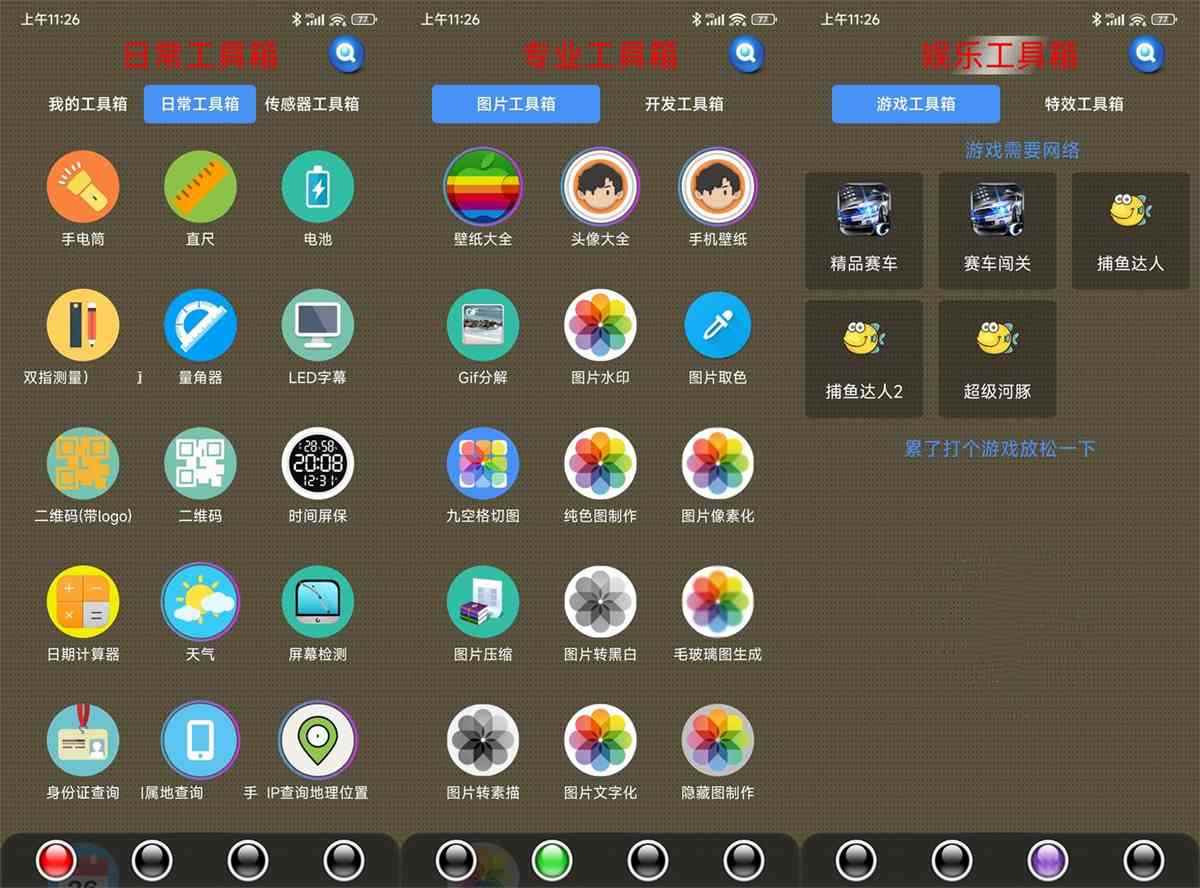 太极工具箱v1.4.2绿色纯净版 第1张