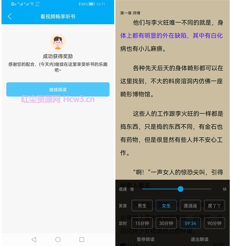 笔趣阁v1.7.3去广告绿化版 第2张