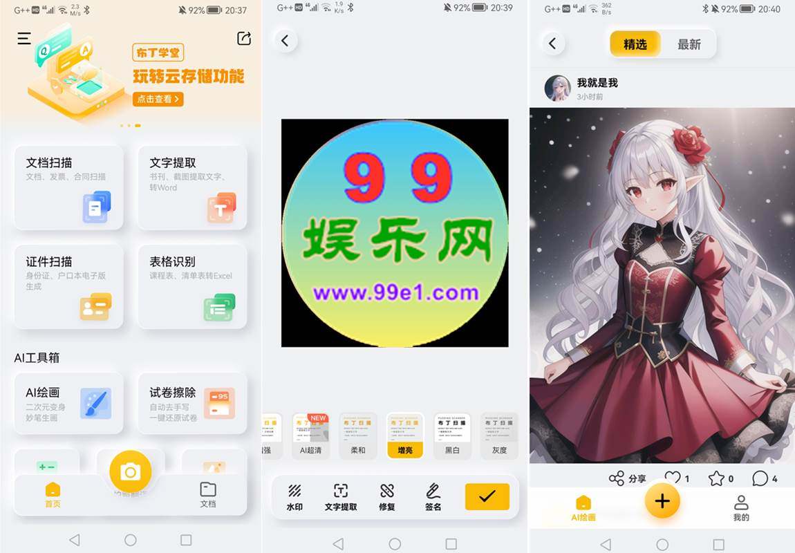 布丁扫描v3.5.0.1高级绿色清爽版 第1张