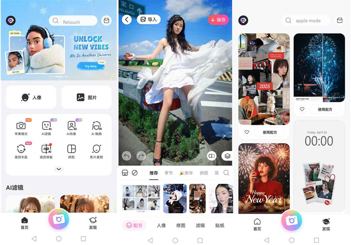 美颜相机BeautyPlus_v7.10.0解锁专业版 第1张