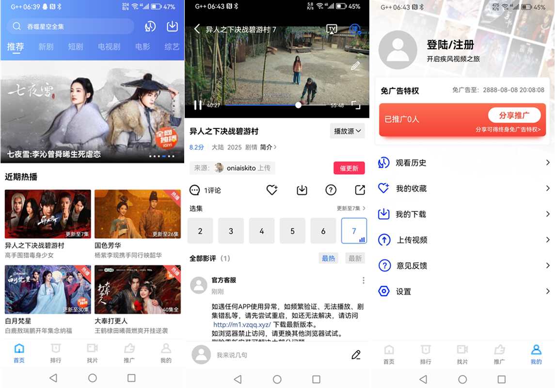疾风视频(掌上追剧神器)v3.3.6去广告纯净版 第1张
