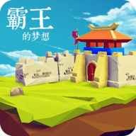 三国志:霸王的梦想1.5内置菜单v1.0.1内购破解版