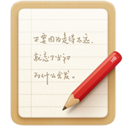 锤子便签v4.1.7绿化破解版